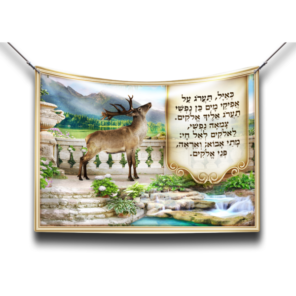 Ka'ayal Ta'arog (As The Deer Longs) Sukkah Poster | Jewish art | Gift | Israel | Religious Prints | Jewish educational poster | Sukkah decoration