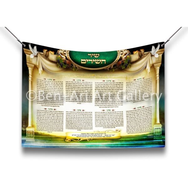 Shir Hashirim (Song of Songs) | Jewish art | Gift | Israel | Religious Prints | Jewish educational poster | Sukkah decoration