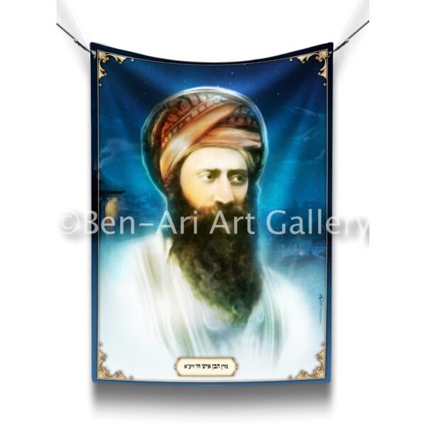 Rabbi Yosef Chaim Sukkah Poster | Jewish art | Gift | Israel | Religious Prints | Jewish educational poster | Sukkah decoration