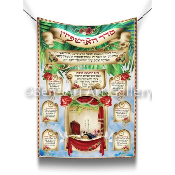 Nusach Seder Ushpizin with Red Roses Sukkah Poster | Jewish art | Gift | Israel | Religious Prints | Jewish educational poster | Sukkah decoration