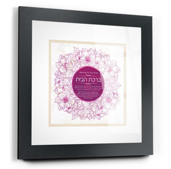 Jewish home blessing | Birkat Habayit | Blessing for the home | Framed art | Acrylic glass decor | Jewish Home Decor | Jewish Gift | Judaica - Image 3