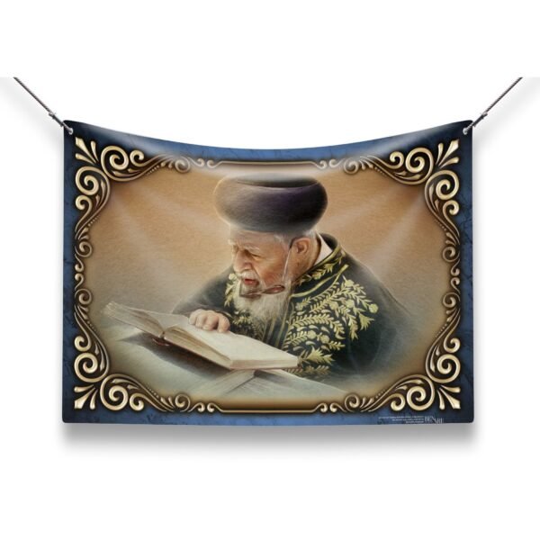 Maran Rabbi Ovadia Yosef zt"l | Jewish art | Gift | Israel | Religious Prints | Jewish educational poster | Sukkah decoration